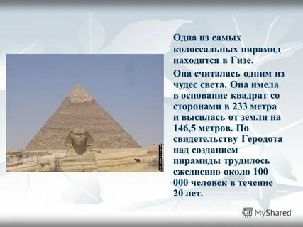 Исторические факты о пирамидах 5 класс