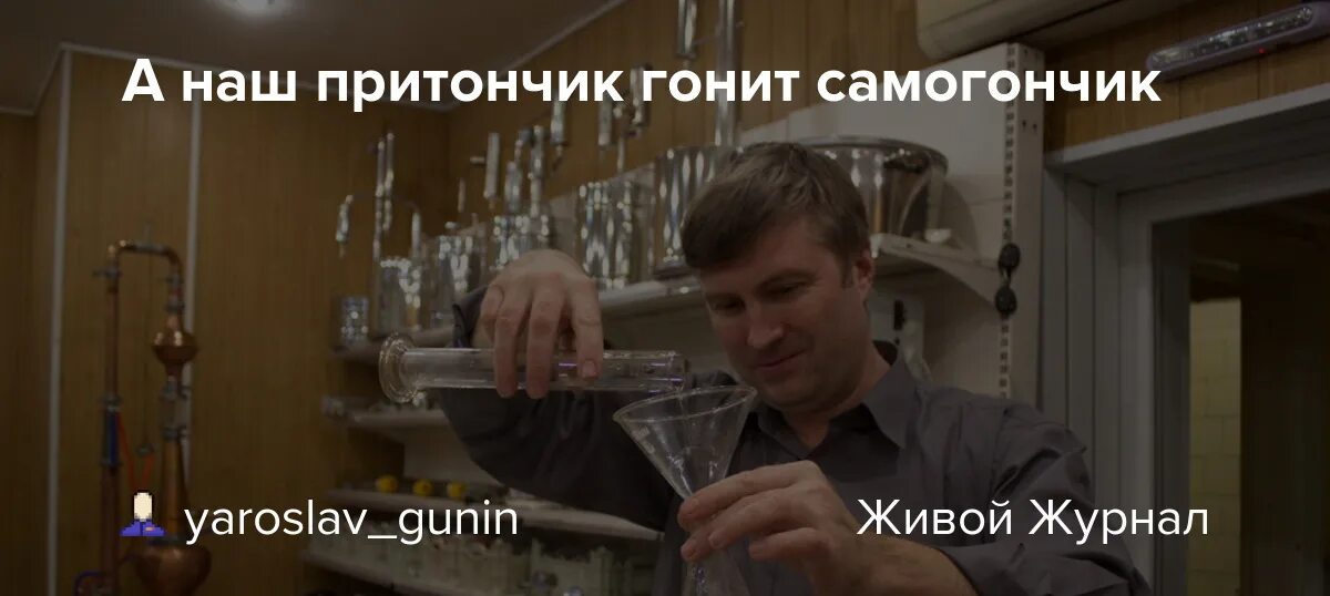 А наш притончик гонит самогончик слушать. А наш притлнычик ноеит самогон. А наш притончик гонит самогончик. А наш Приточник гонит Самогонщик. А наш притончик гонит самогончик песня.