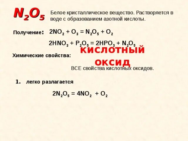 Реакция получения n2. Кислородные соединения азота n2o5. Получение no2. No2 получить n2o5. Получение n2o.