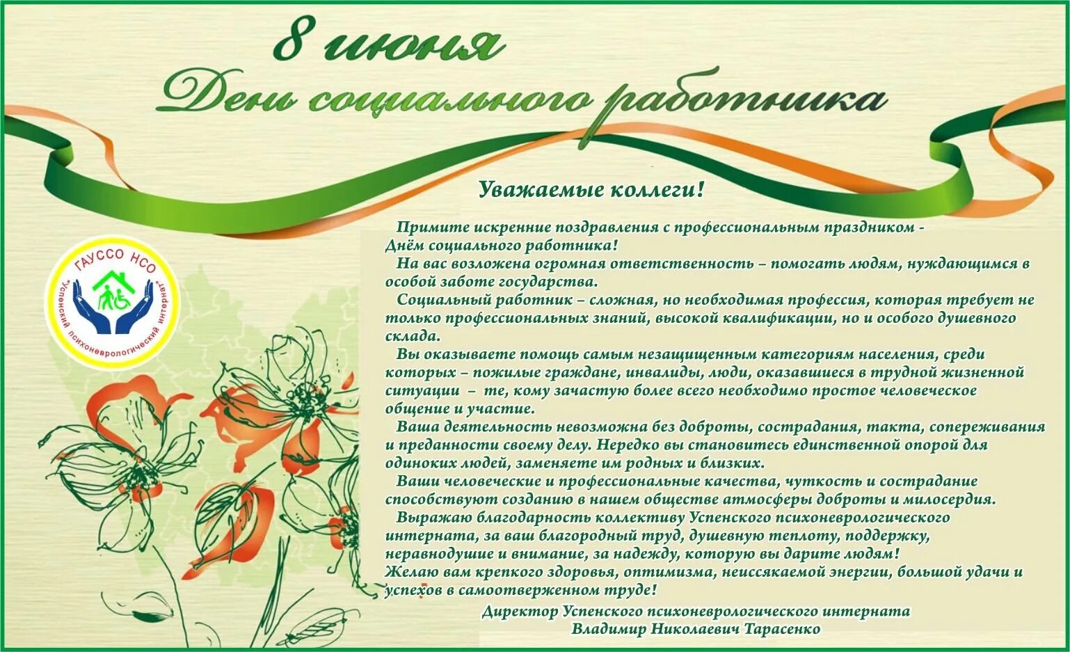Поздравление с дне социального работника. Поздравление с днем социального работника. название мероприятия ко дню социального работника. с днем социального работника. поздравление с днем социальной работы.