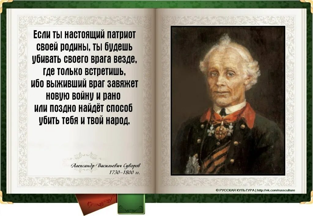 Патриот русское слово. Настоящий Патриот. Настоящие Патриоты своей страны. Патриот Родины. Патриот своей страны.