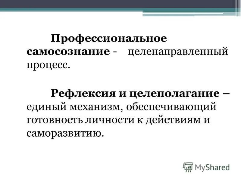 Структура самосознания. Нарушения сознания и самосознания. Самосознание и самопознание. Расстройства самосознания. Механизмы развития самосознания.