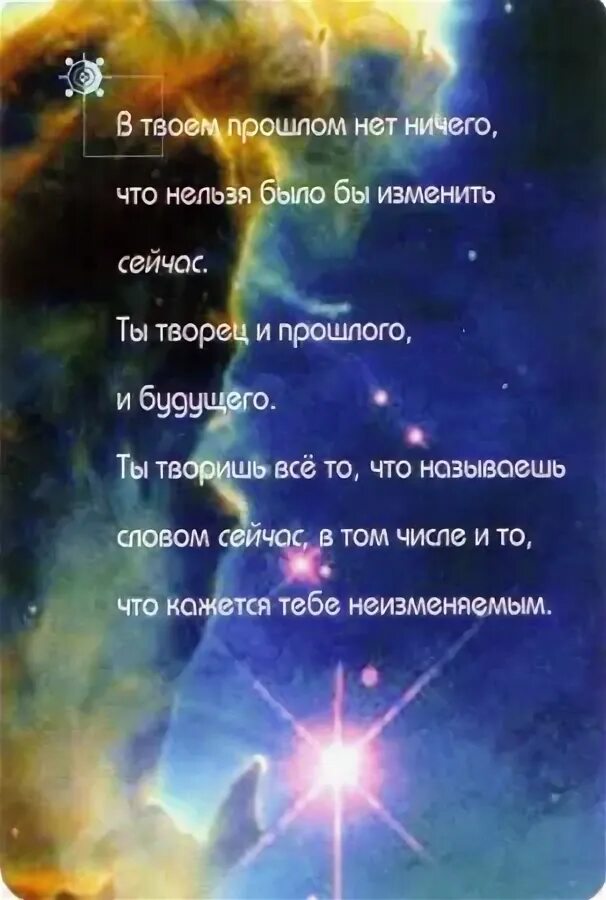 Слова крайона. Слова крайона. Слова крайона. Кристаллы крайона. Карты крайона для вдохновения и медитации.