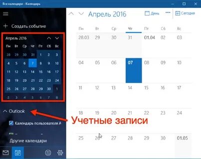 Календарь в windows 11