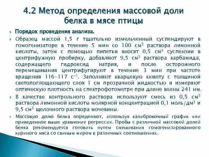 Для определения белков используют. Методы определения белка. методы определения белка в мясе. метод определения белков. определение белка в продуктах.