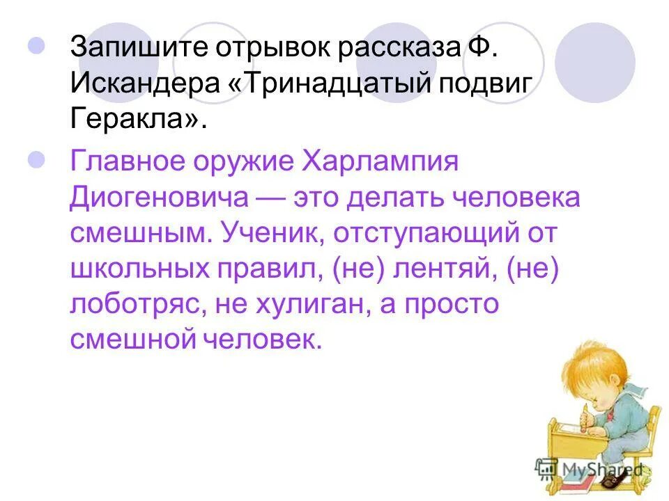 харлампий диогенович. тринадцатый подвиг геракла харлампий диогенович. характеристика харлампия диогеновича. характеристика учителя харлампия диогеновича. учитель математики харлампий диогенович.
