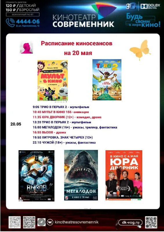 Современник афиша 2023. Кинотеатр современник афиша. Современник электросталь расписание сеансов. Современник афиша 2023. Афиша современник электросталь.