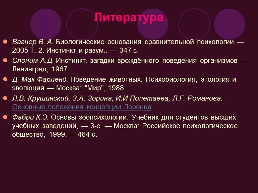 Инстинкт реакция. Инстинкт в этологии. Разум и инстинкт. Инстинкты животных примеры. Инстинкт это в психологии примеры.