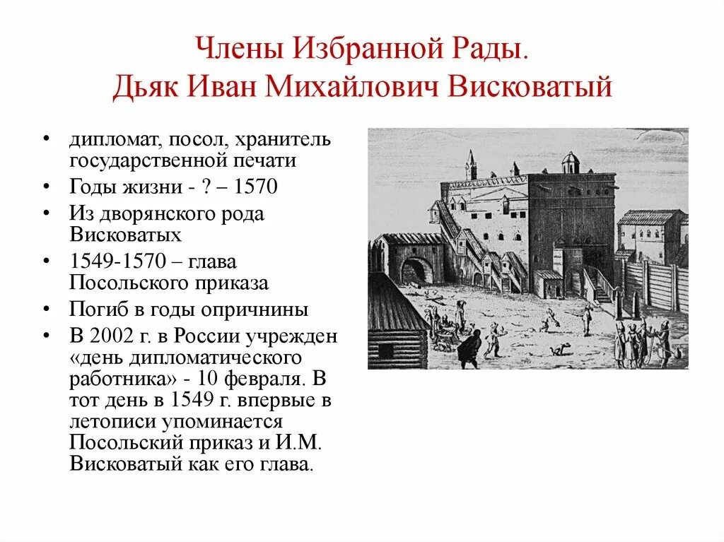 Кем был висковатый в избранной раде. Дьяк иван михайлович висковатый. висковатый иван грозный. иван грозный висковатый казнь. иван михайлович висковатый дипломат.