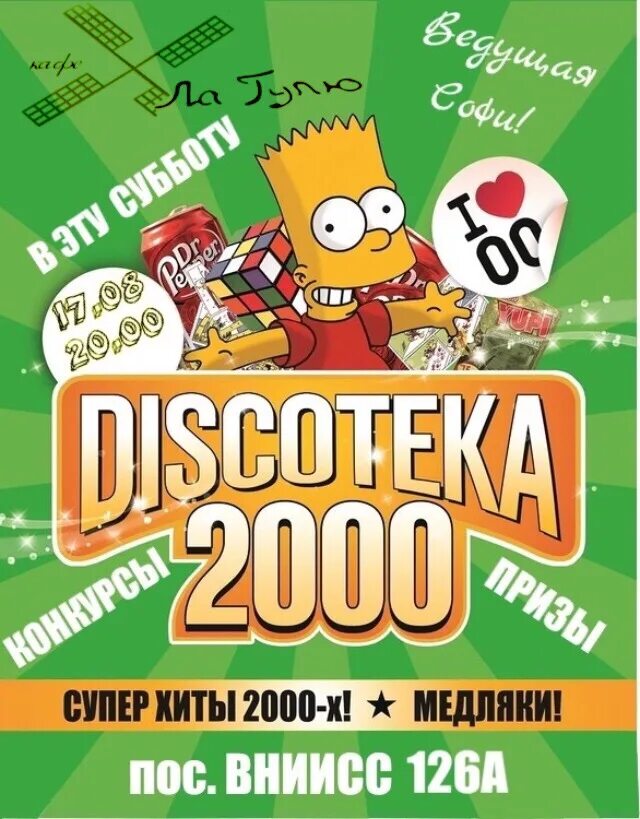 Хиты 90 2000 русские слушать лучшее. Дискотека 2000-х. Дискотеки 2000 годов. Супер дискотека 2000. Сборник дискотека 2000.