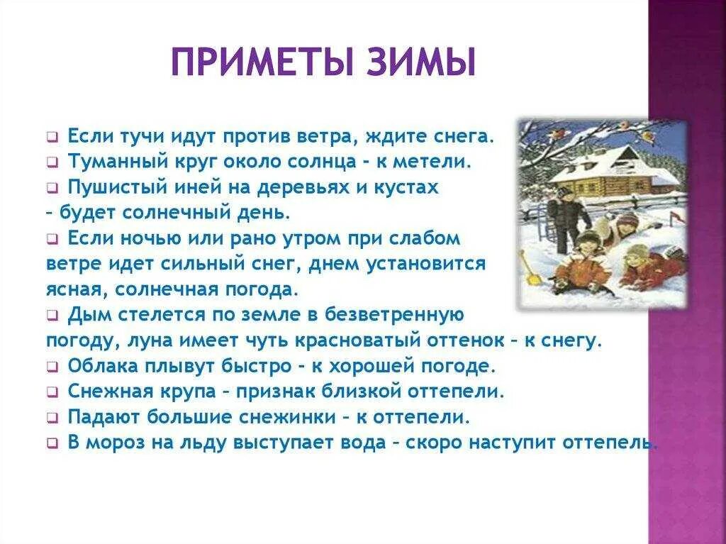 Метель пословицы. Приметы о зиме для 2 класса литературное чтение. Народные приметы о зиме 2 класс литературное чтение. Народные приметы на зимнюю тему 2 класс. Народные приметы связанные с зимой.