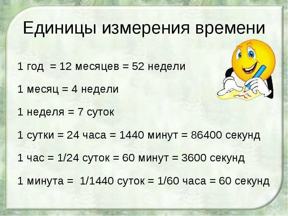 Время какая единица измерения