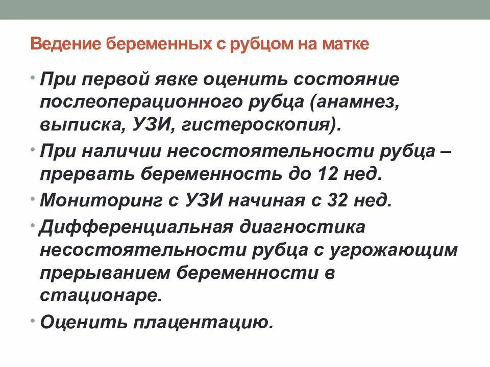 Препарат кесарево. Ведение беременных с рубцом на матке. Классификация рубца на матке. Формирование рубца на матке. Описание рубца на матке.