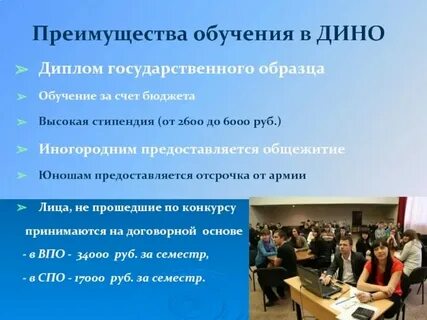 Институт непрерывного образования дино