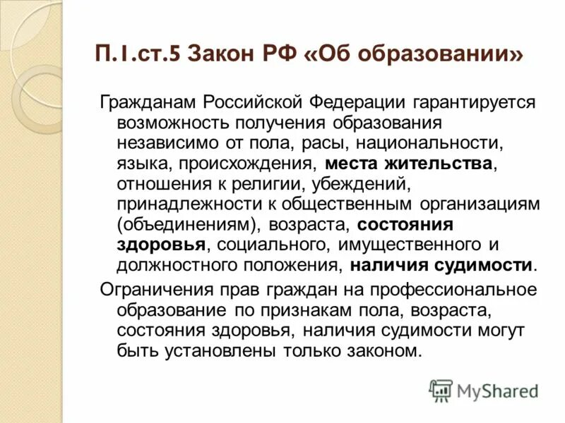 жительства отношения религии убеждений