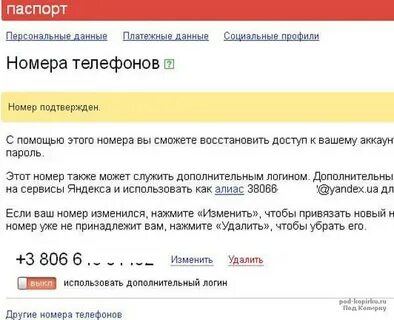 Как сменить номер в яндексе