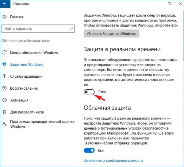 Отключить центр безопасности. Отключение защитника Windows 10. Выключить Дефендер Windows 10. Как отключить защитник виндовс навсегда. Отключить защитник Windows 10 программа.