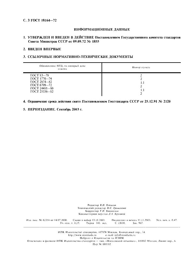 Метод определения сухого остатка. Метод определения сухого остатка гост. Определить сухой остаток воды. Метод определения сухого остатка. Гост 26449.