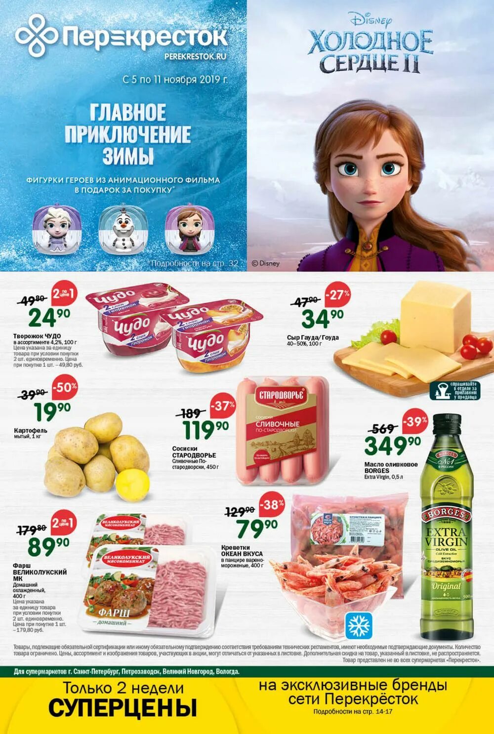 перекресток скидки и акции санкт петербург. перекресток акции. перекресток интернет магазин. перекресток каталог. продукты перекресток каталог.