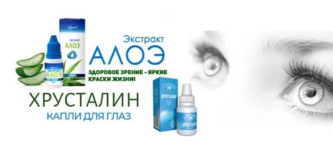Глазной экстракт по филатову
