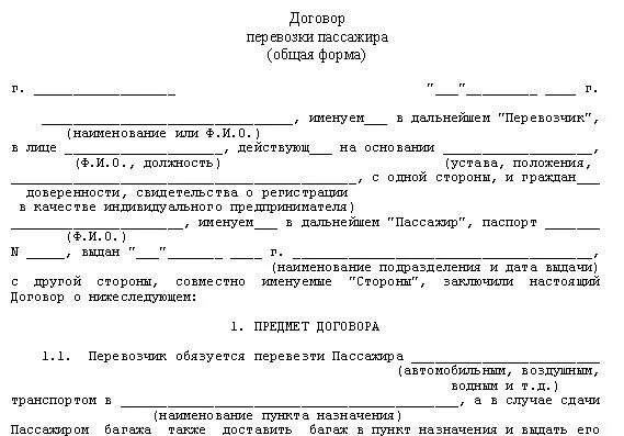 Гражданский правовой договор с физическим лицом бланк. Гражданский правовой договор с работником образец. Образец Бланка гражданско правового договора. Гражданский правовой договор образец заполнение.