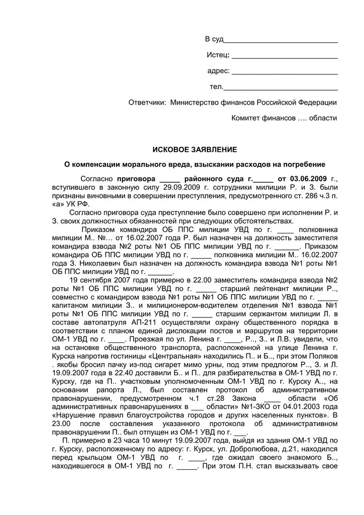 Заявление на возмещение расходов. Постановление о возмещении расходов на похороны. Заявление на возмещение расходов на погребение. Исковое заявление в суд образцы о возмещении затрат на похороны.