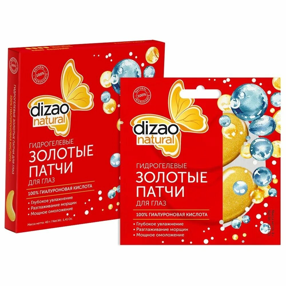 Dizao патчи для глаз. Dizao патчи для глаз. Дизао золото гидрогелевая. Dizao 60 гидрогелевых ботопатчей. Дизао шоу бокс 100% гиалуроновая кислота.