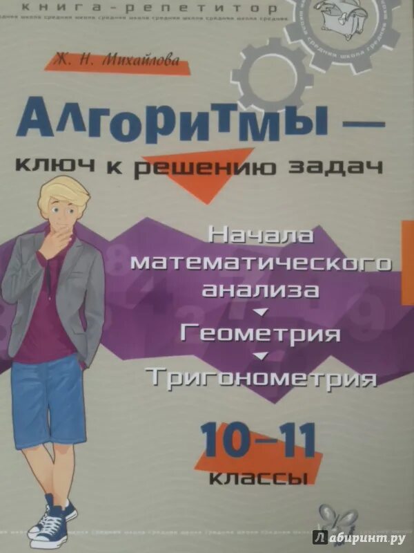 Алгоритмы ключ к решению задач. Алгоритмы ключ к решению. математика алгоритмы ключ к решению задач.