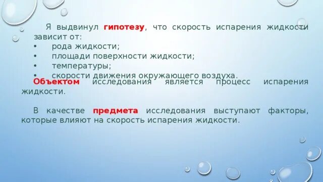 Испарение пота с поверхности кожи. Факторы влияющие на скорость испарения. Факторы влияющие на скорость испарения жидкости. Факторы которые влияют на скорость испарения. Факторы влияющие на процесс испарения.