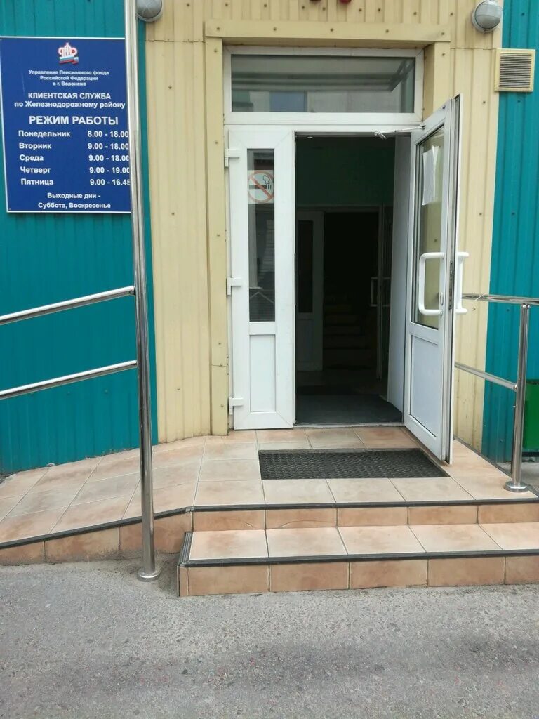 отделение пфр по воронежской области. пенсионный фонд лнр. телефон воронежского пенсионного фонда. воронеж студенческая улица 36б социальный фонд россии. клиентская служба пенсионного фонда левобережного района воронеж.