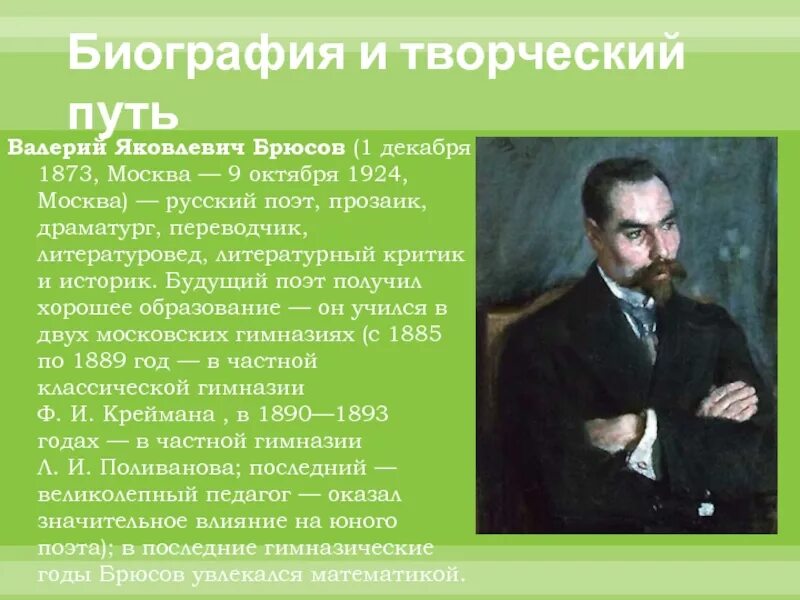Брюсов жизнь и творчество. Валерий яковлевич брюсов творчество. брюсов валерий яковлевич поэт. литературная визитка валерия брюсова. валерия яковлевича брюсова 4 класс.