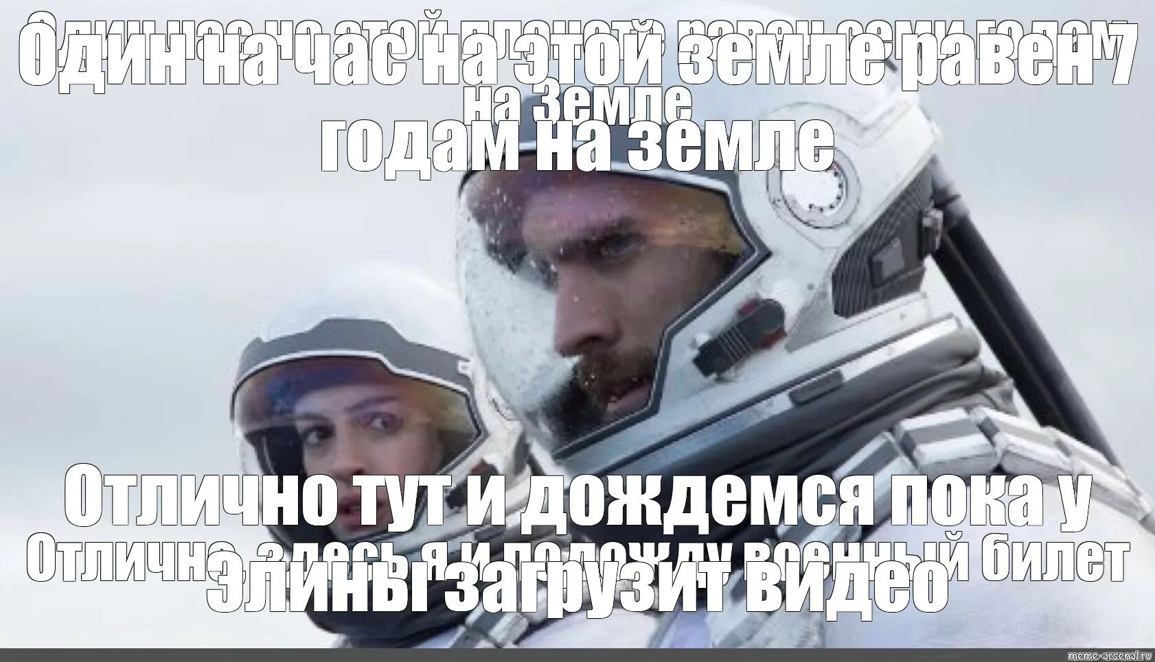 Сделай через 1 час. Час на этой планете равен 7 годам. Один час на этой планете. Мем один час на этой планете. Интерстеллар мемы.