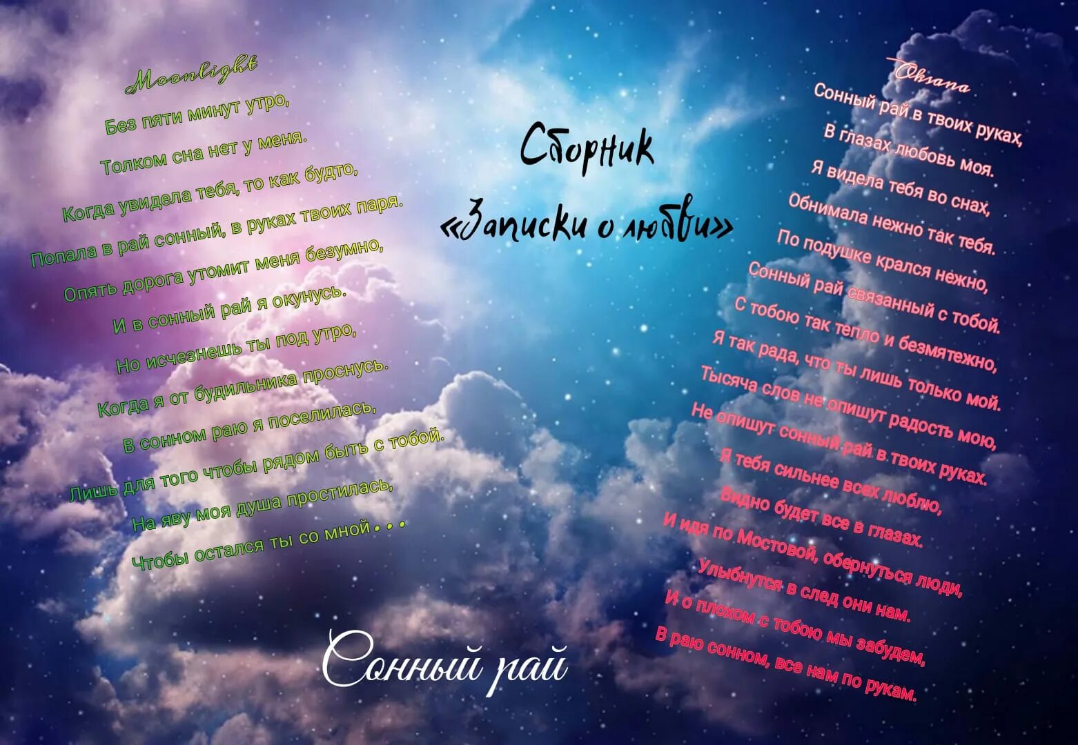 Красивые стихи про луну. Лунный свет стихотворение. Лунный свет стихотворение. Бальмонт лунный свет тема. Магические стихи.