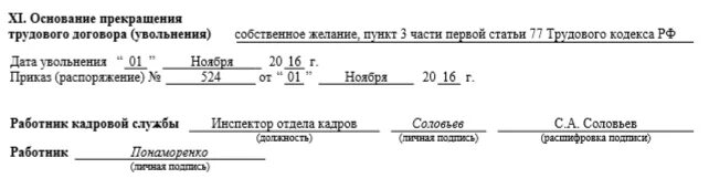 Карточка т-2 образец заполнения увольнение. Увольнение в карточке т2. Увольнение в т2 образец заполнения. Т-2 личная карточка работника увольнение. Личные карточки увольнение