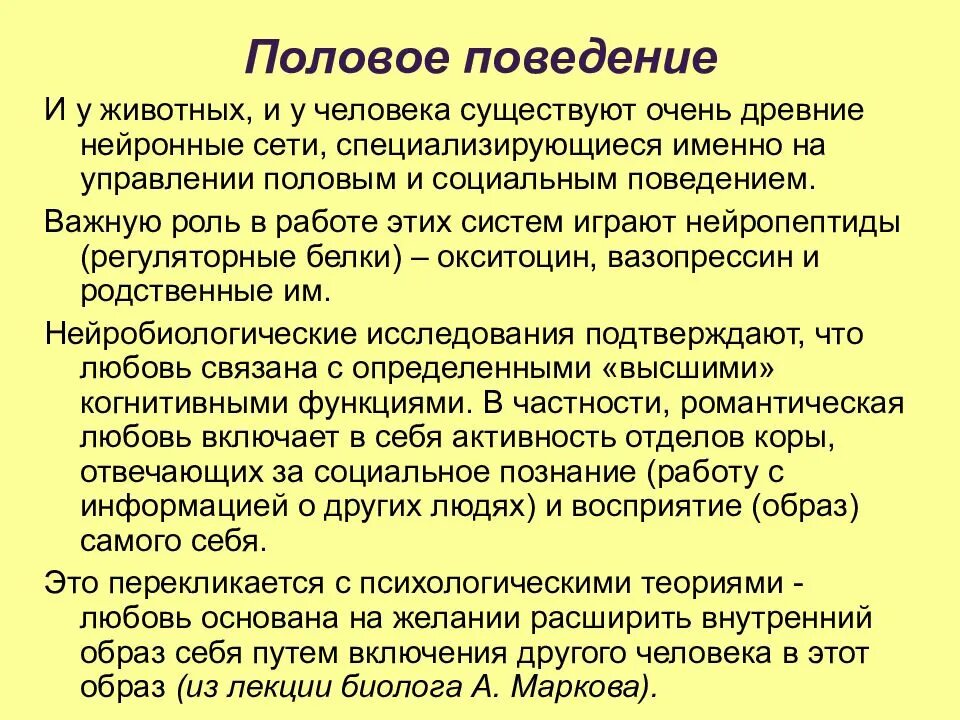 Половое поведение человека. Половое поведение животных. Инстинкт размножения у человека. Поведение человека и животных.