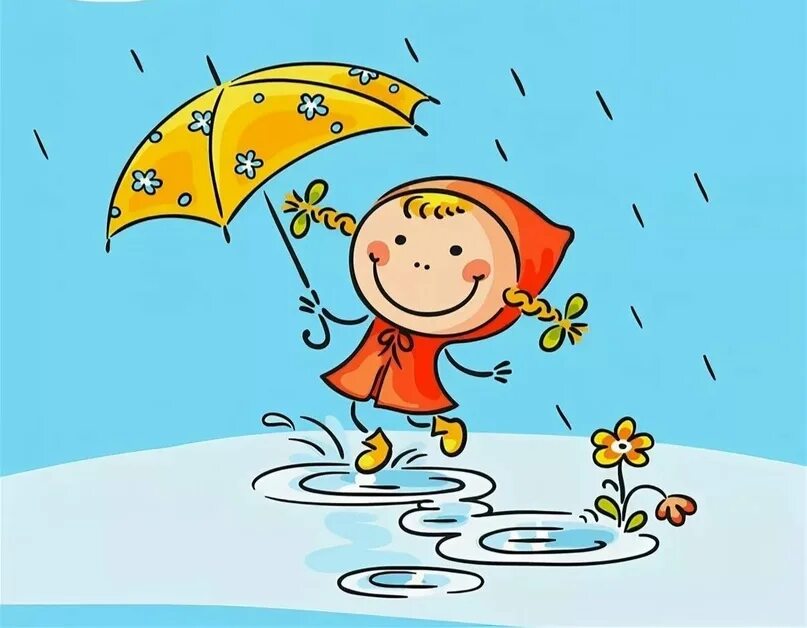 Сегодня весь день шел дождь. Ура дождь. Дождливый день не повод для грусти. Открытки о погоде. Дождь не повод для грусти картинки.