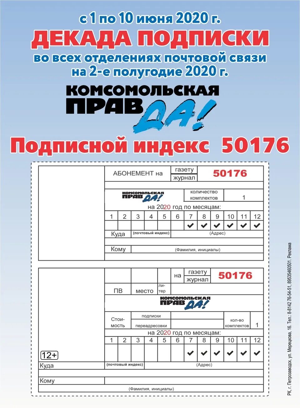 Почта россии подписка на 2 полугодие. Декада подписки почта России. Подписка на журнал. Подписной каталог. Почта России подписка на журналы.