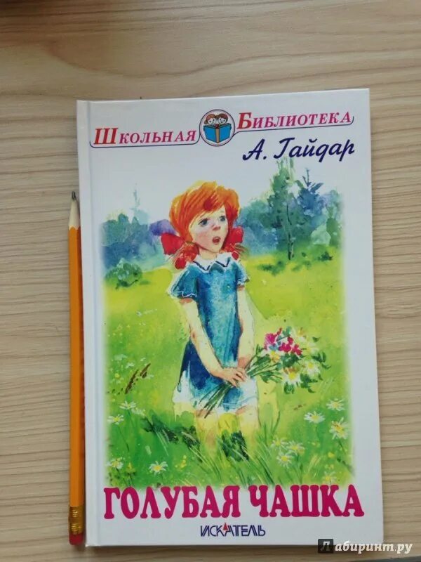 Читать книгу голубая чашка