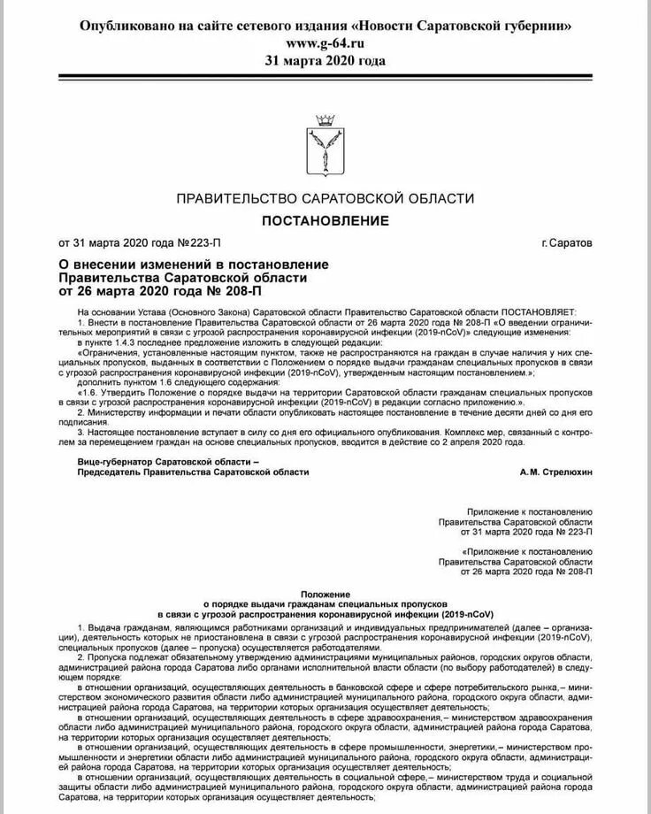 Губернатор области издал постановление. Порядок выдачи пропусков. Форма пропускного на территорию предприятия. Правительство Саратовской пропуска. Приказ на пропуск на территорию предприятия.