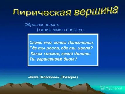 Скажи мне ветка палестины где