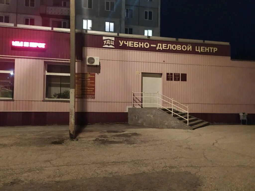 Учебно деловой центр