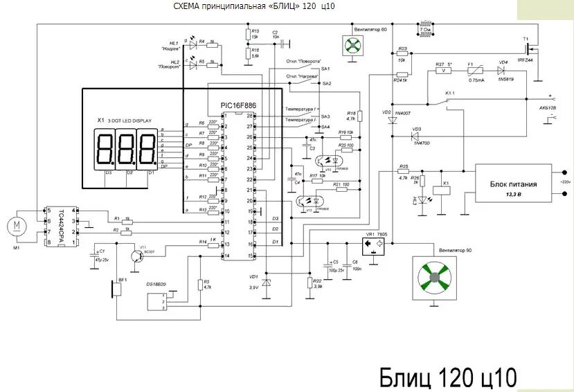 Схема инкубатора блиц 120 цифровой. Инкубатор блиц 48 схема электрическая. Схема инкубатора блиц норма ц8. Электросхема инкубатора блиц 48. Блиц 48 инструкция