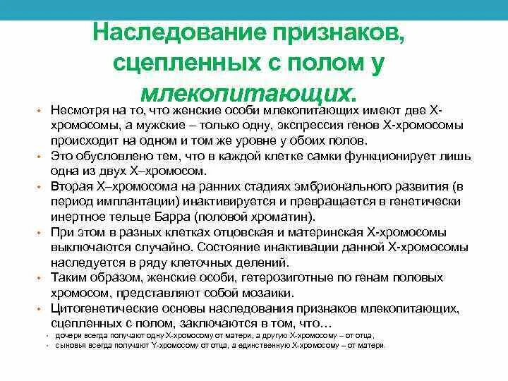 Наследование признаков сцепленных с полом. Наследование признаков сцепленных Сполом. Своеобразие наследования признаков, сцепленных с полом:. Определение пола наследование сцепленное с полом. Свойства наследования