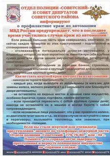 Профилактика краж