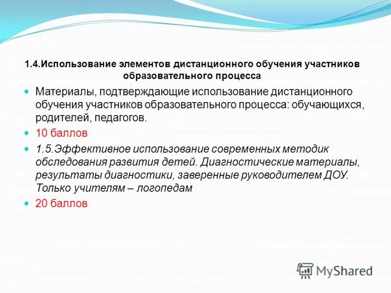 Положение о применении дистанционного обучения. Пример положения о дистанционный работе. Положение о применении дистанционного обучения. Каким кодом обозначить дистанционное обучение в приказе. Законы регулирующие профессиональное образование.