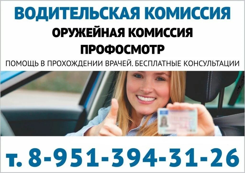 новая медсправка для водителей 2022. получение водительских прав. медкомиссия для водителей 2022. пройти водительскую регистрацию. водительская медкомиссия волжский.