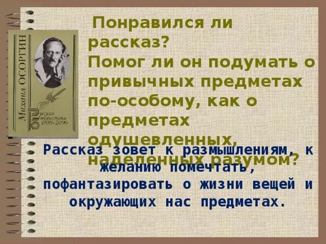Есть ли в рассказе