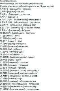 Корейский язык учить самостоятельно с транскрипцией