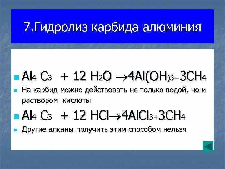 Карбид алюминия кислород избыток. Al+3c=al4c3. Карбид алюминия из c2h2. Карбид кальция плюс вода гидролиз. Гидролиз карбида алюминия.