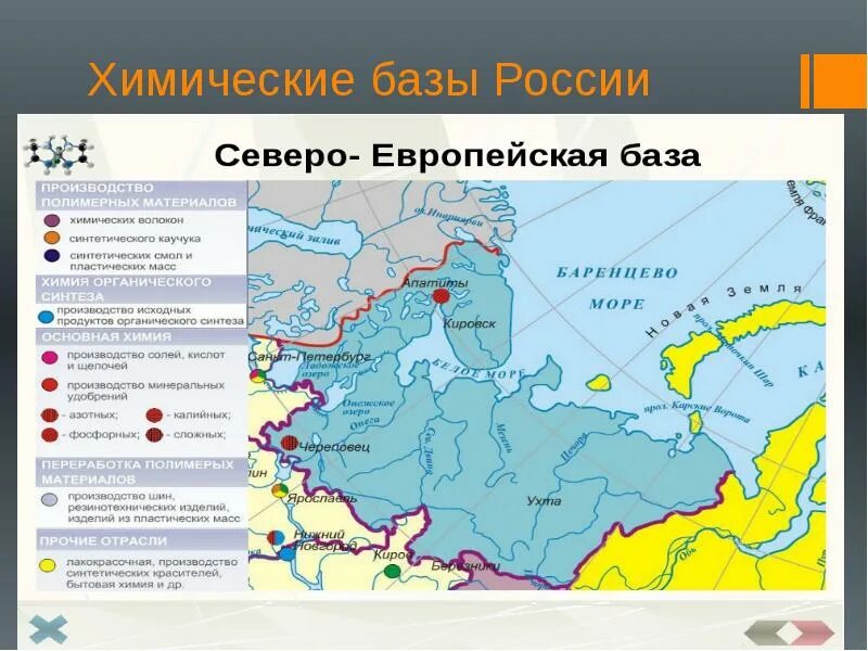 Поволжская база. Основные химические базы России на карте. Химические базы России. Северо европейская база. Центральная база химической промышленности.